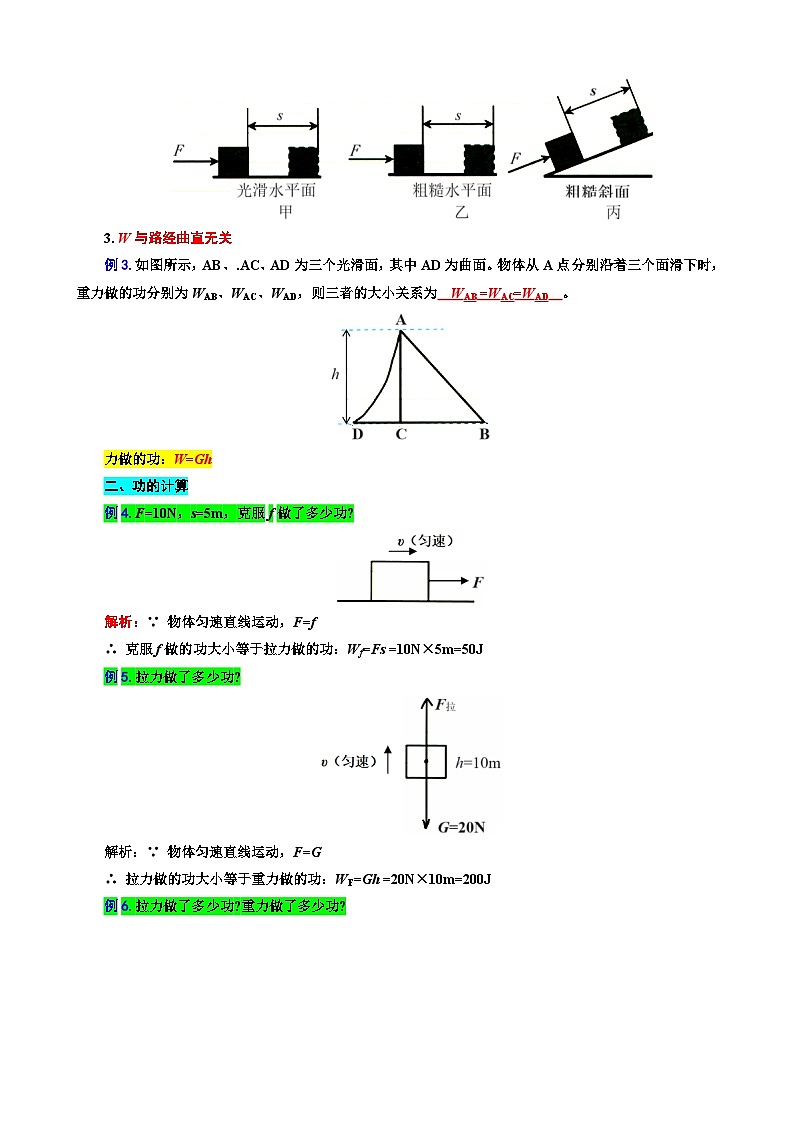 2023年中考物理一轮复习讲义--22.“功和功率综合”重难点突破与题型归类第2页
