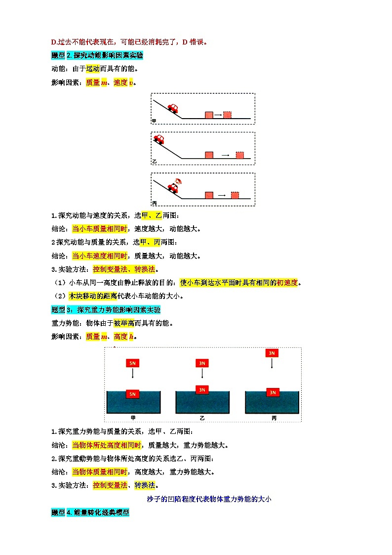 2023年中考物理一轮复习讲义--24..“机械能和内能综合”重难点突破与题型归类第2页