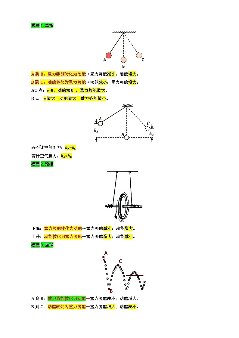 2023年中考物理一轮复习讲义--24..“机械能和内能综合”重难点突破与题型归类第3页