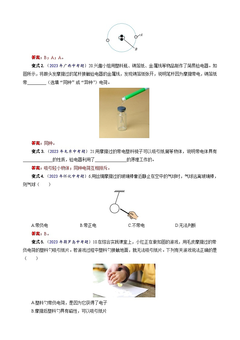 2023年中考物理一轮复习讲义--26.“两种电荷”重难点突破与题型归类第2页