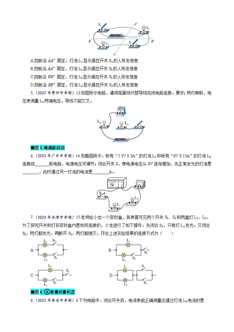2023年中考物理一轮复习讲义--27.“电路综合“重难点突破及题型归类02