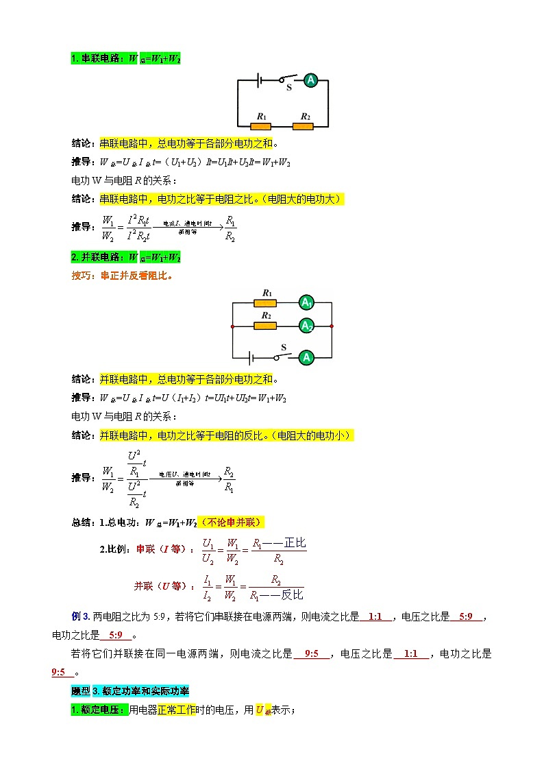 2023年中考物理一轮复习讲义--35.“电功和电功率综合”重难点突破及题型归类02