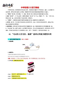 2023年中考物理一轮复习讲义--42.“电动机与发电机、能源”重难点突破及题型归类