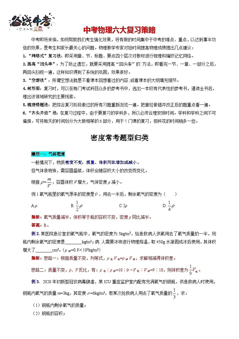 2023年中考物理一轮复习讲义--《密度常考题型归类》第1页