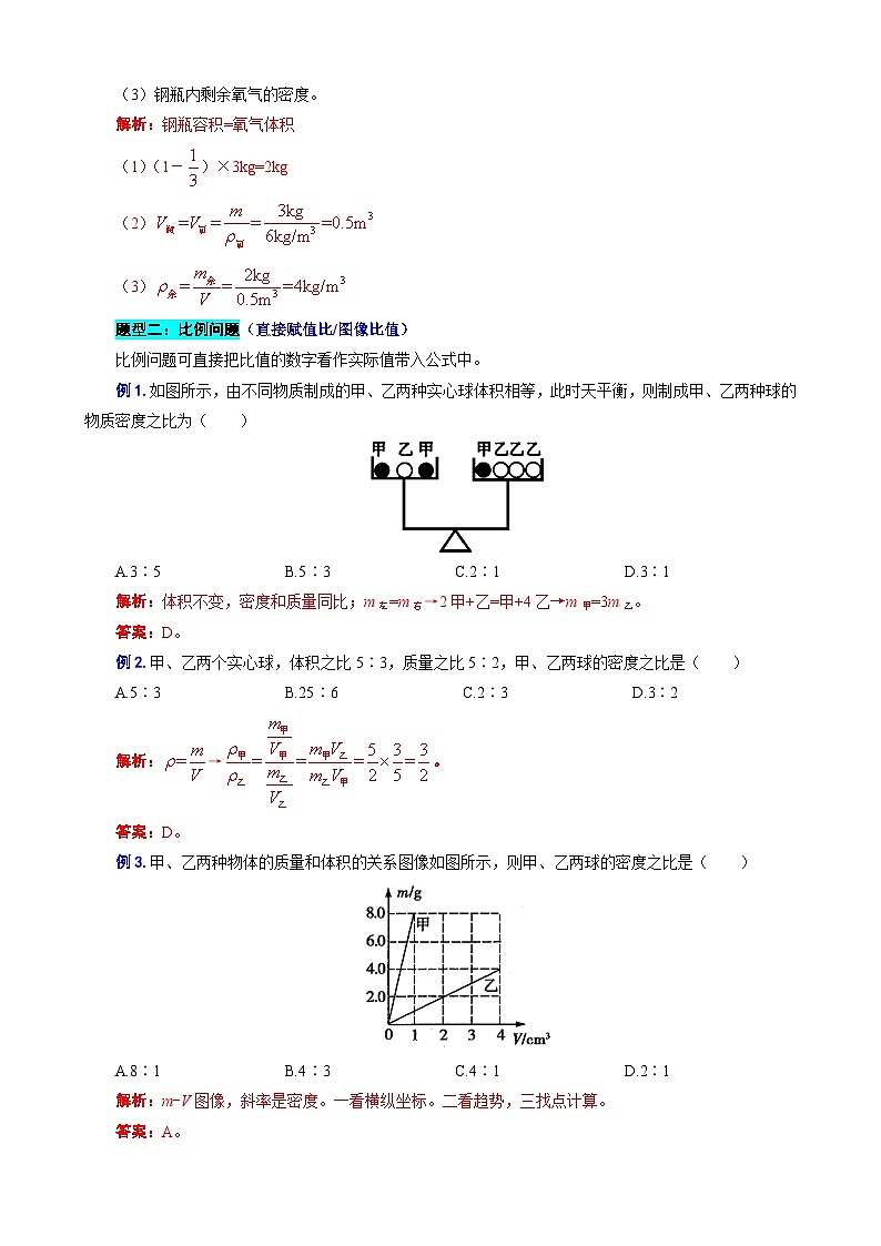 2023年中考物理一轮复习讲义--《密度常考题型归类》第2页