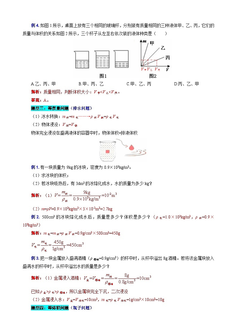 2023年中考物理一轮复习讲义--《密度常考题型归类》第3页