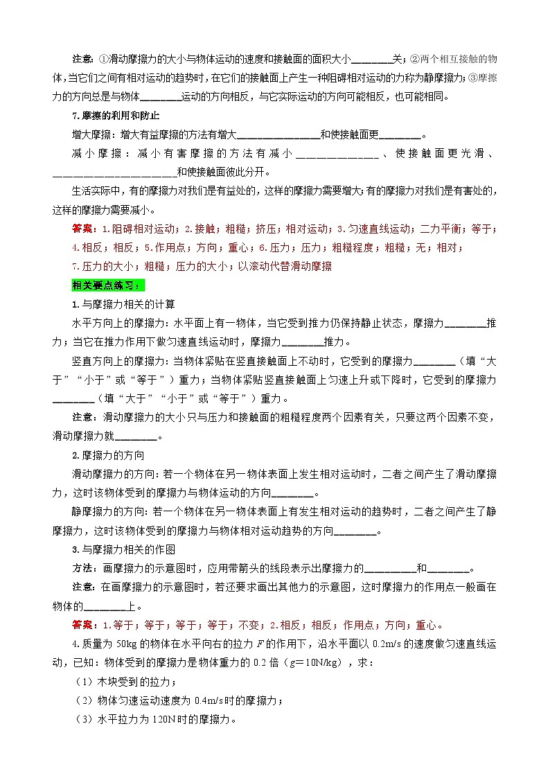 2023年中考物理一轮复习讲义--《摩擦力》专项突破第2页