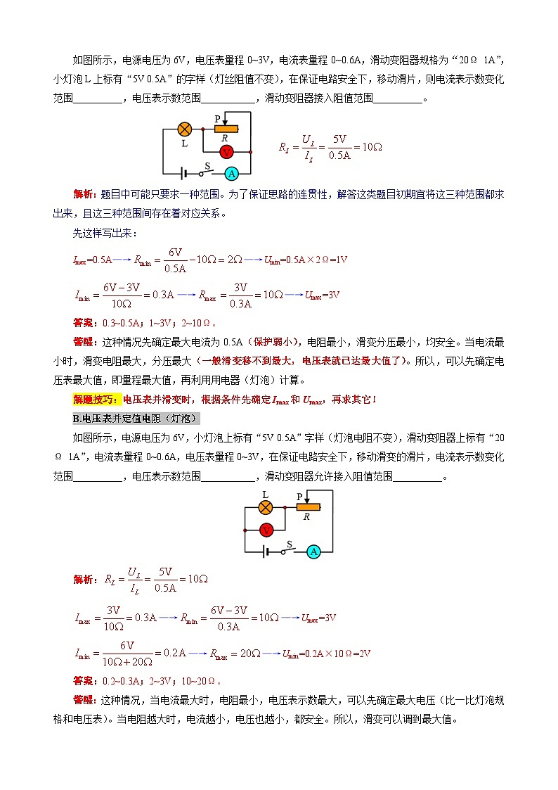 2023年中考物理一轮复习讲义--《欧姆定律应用之五种极值范围问题》第2页