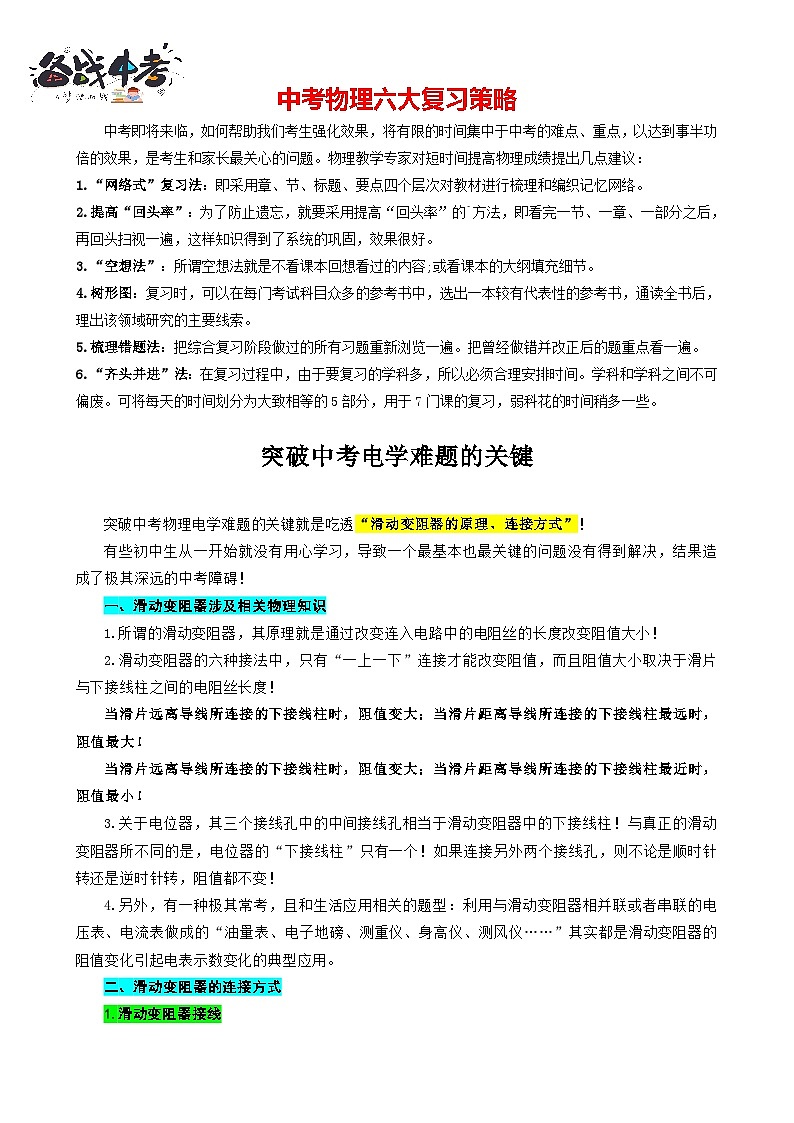 2023年中考物理一轮复习讲义--《突破中考电学难题的关键》第1页