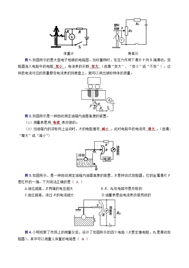 2023年中考物理一轮复习讲义--《突破中考电学难题的关键》第3页