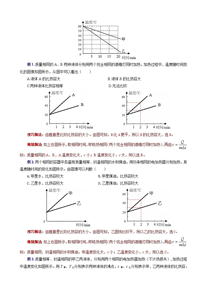 2023年中考物理一轮复习讲义--比热容图像型题的解答技巧第2页