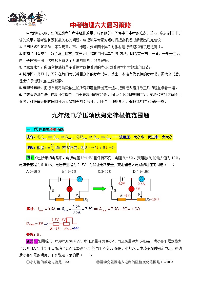 2023年中考物理一轮复习讲义--电学压轴欧姆定律极值范围题第1页