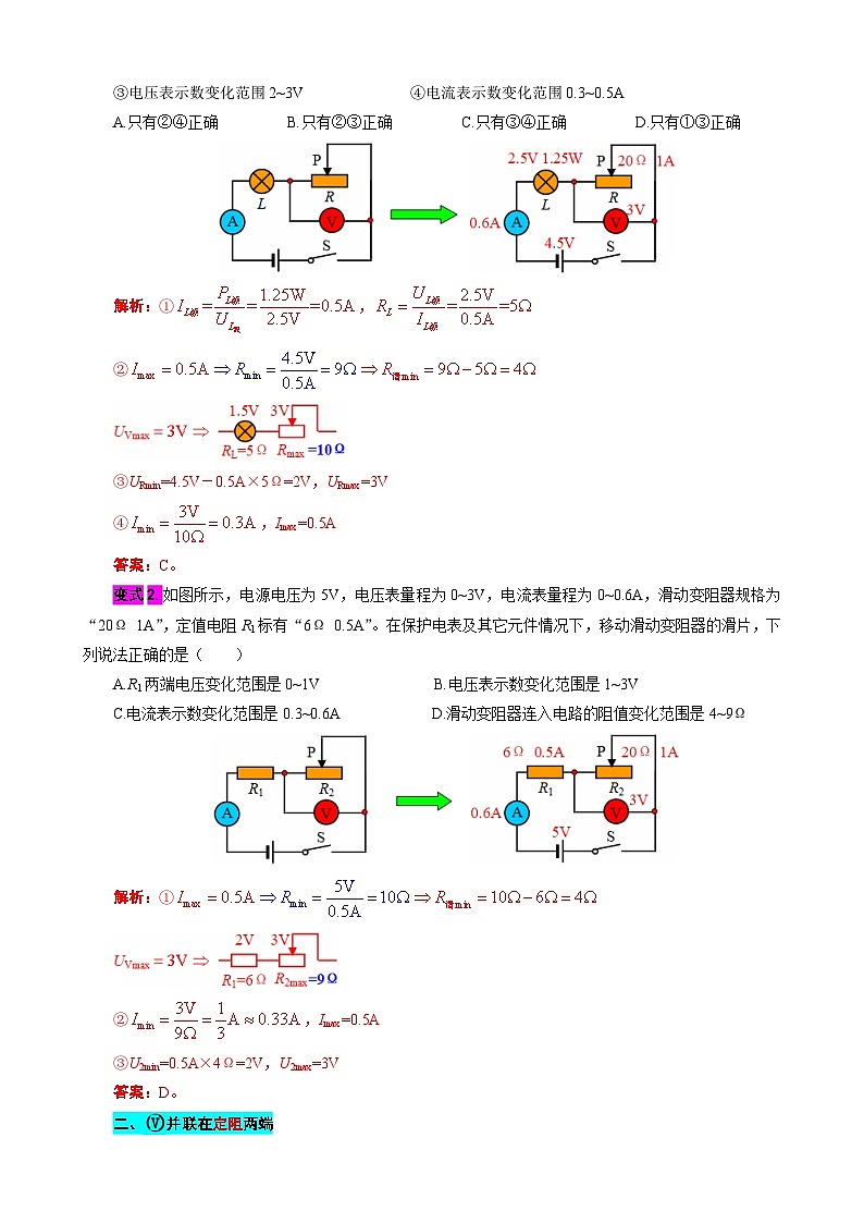 2023年中考物理一轮复习讲义--电学压轴欧姆定律极值范围题第2页