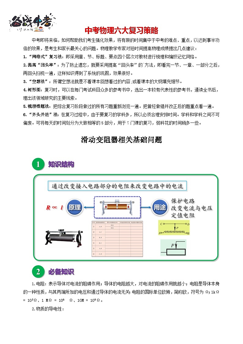 2023年中考物理一轮复习讲义--滑动变阻器相关基础问题第1页