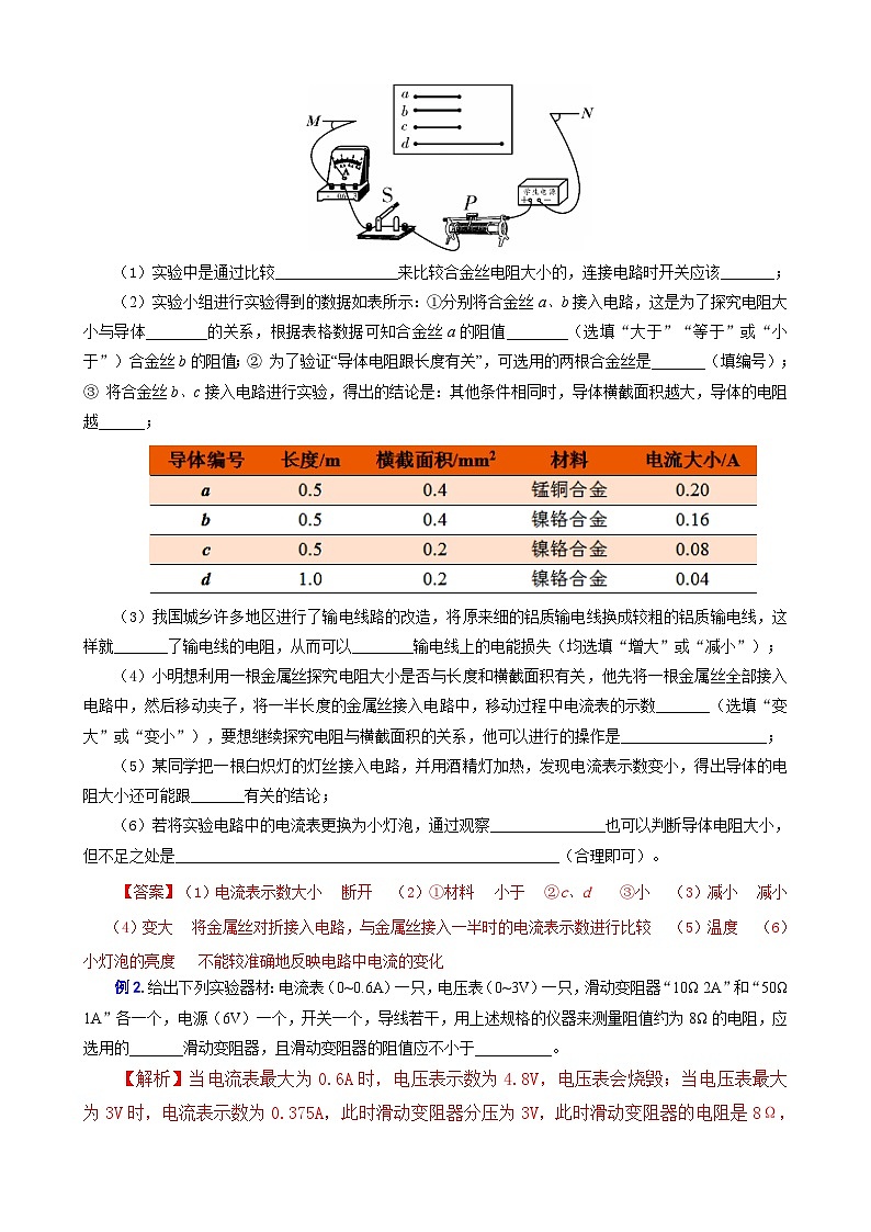 2023年中考物理一轮复习讲义--滑动变阻器相关基础问题第3页