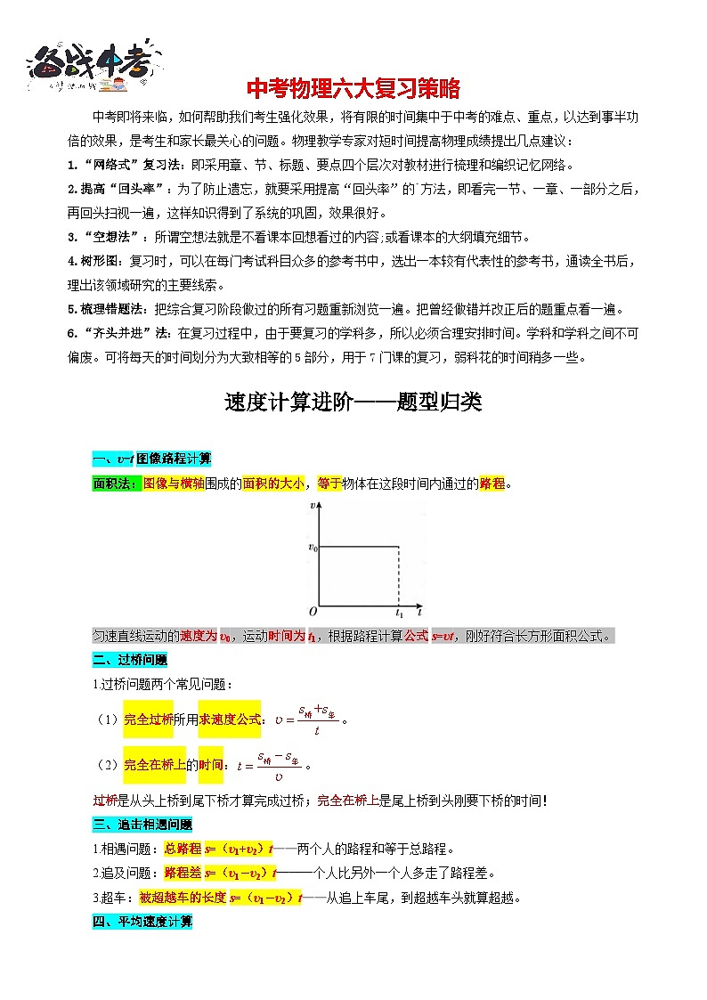 2023年中考物理一轮复习讲义--速度计算进阶—题型归类第1页