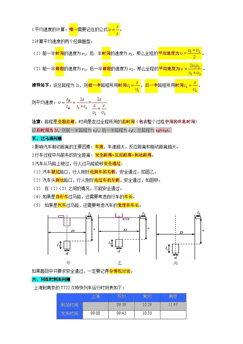 2023年中考物理一轮复习讲义--速度计算进阶—题型归类第2页