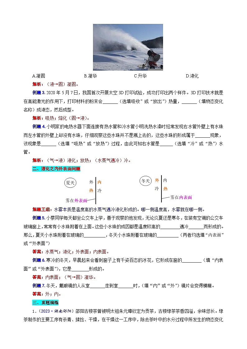 2023年中考物理一轮复习讲义--物态变化与液化内外表面问题第2页