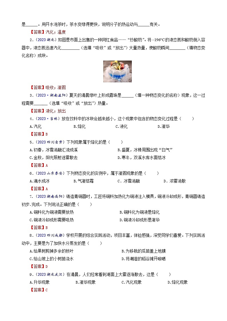 2023年中考物理一轮复习讲义--物态变化与液化内外表面问题第3页