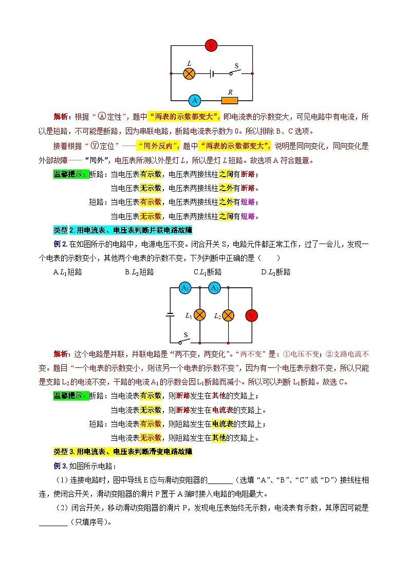 2023年中考物理一轮复习讲义--“一致对外，反对内战”突破电路故障分析第2页