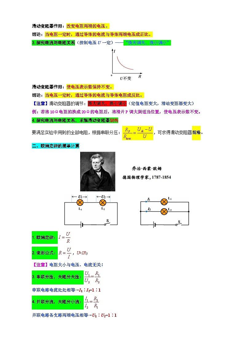 2023年中考物理一轮复习讲义--《《欧姆定律》九大重点个个击破》第2页