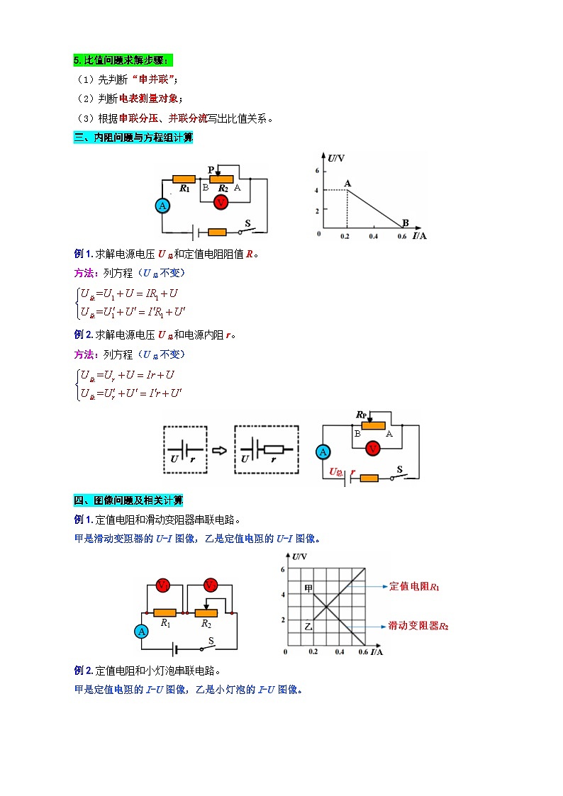 2023年中考物理一轮复习讲义--《《欧姆定律》九大重点个个击破》第3页