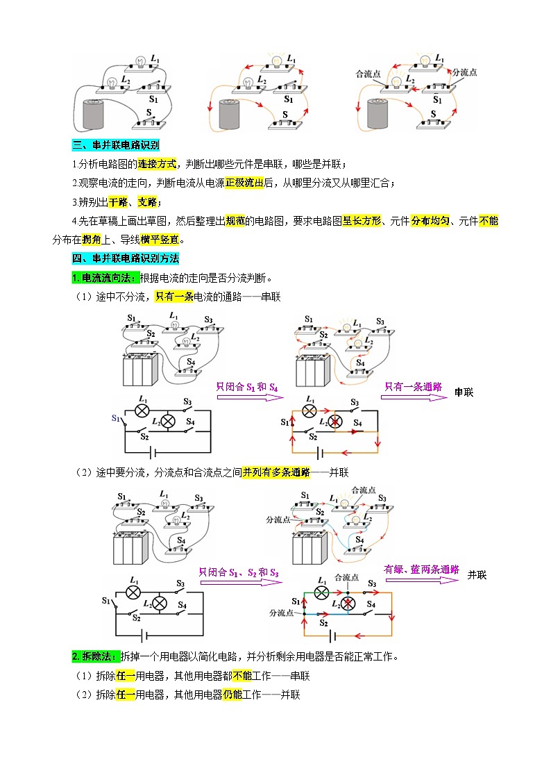 2023年中考物理一轮复习讲义--《串并联电路的连接与识别》第2页