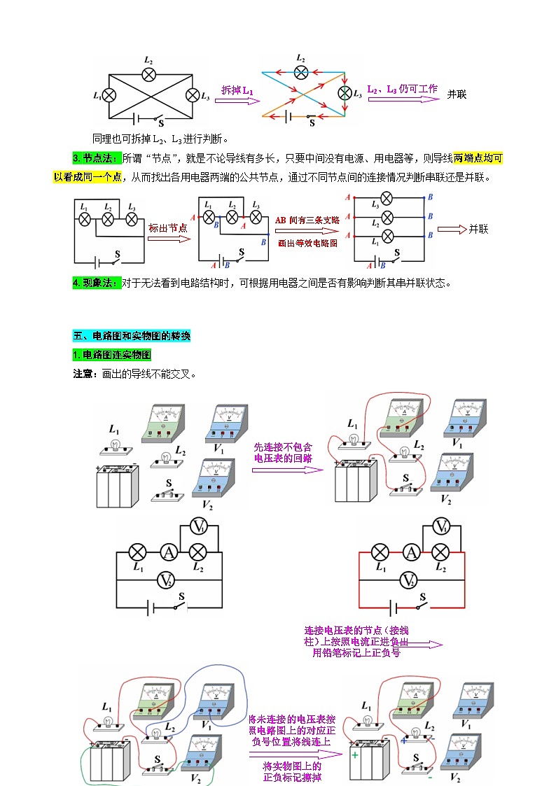 2023年中考物理一轮复习讲义--《串并联电路的连接与识别》第3页