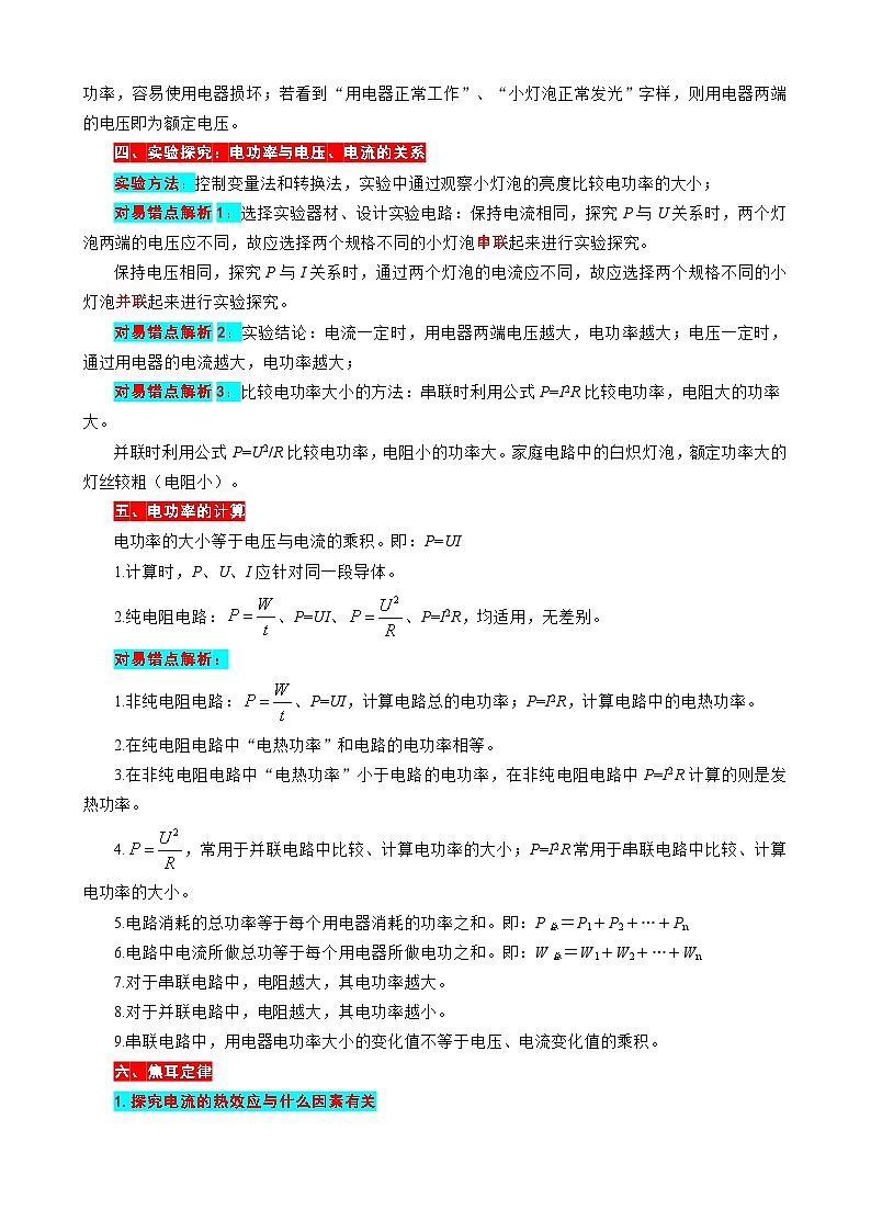 2023年中考物理一轮复习讲义--《电功率难点易错点剖析》第3页