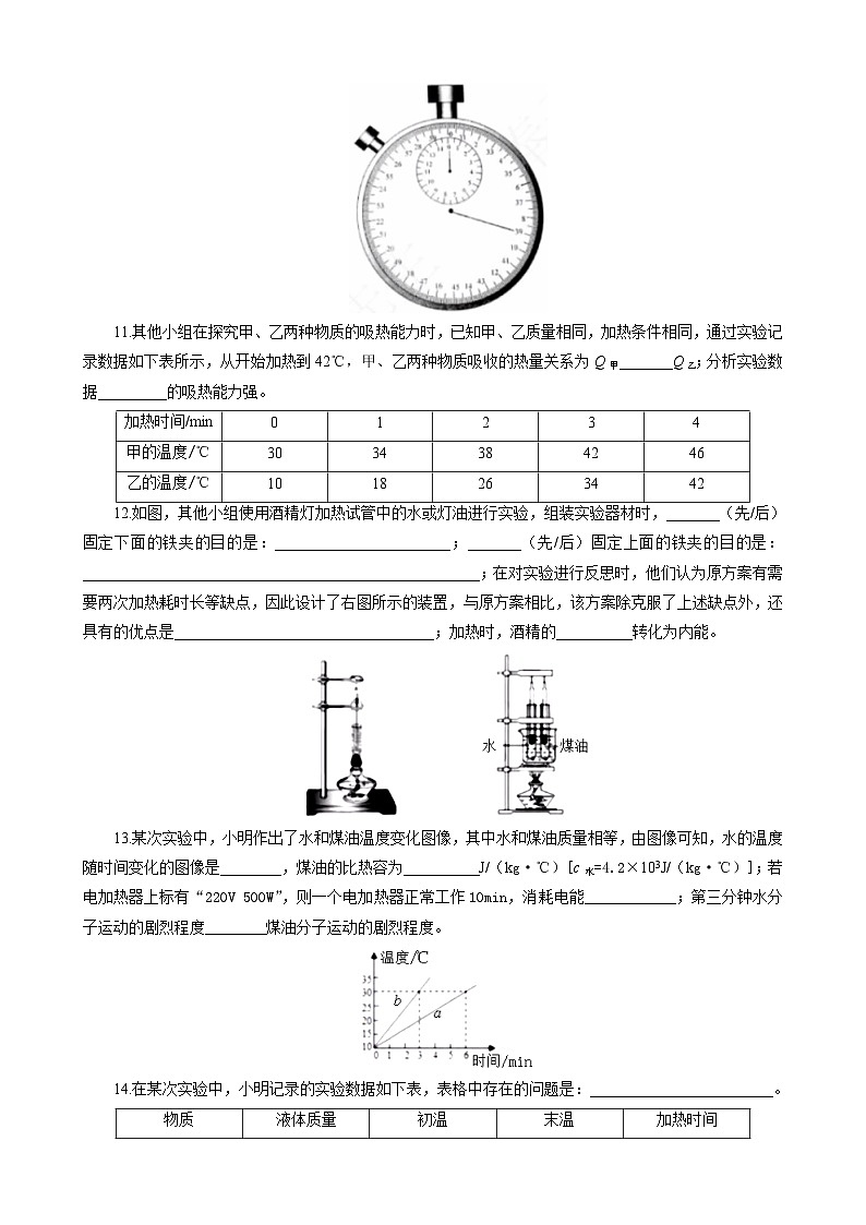 2023年中考物理一轮复习讲义--《探究物质吸热能力22问》第3页