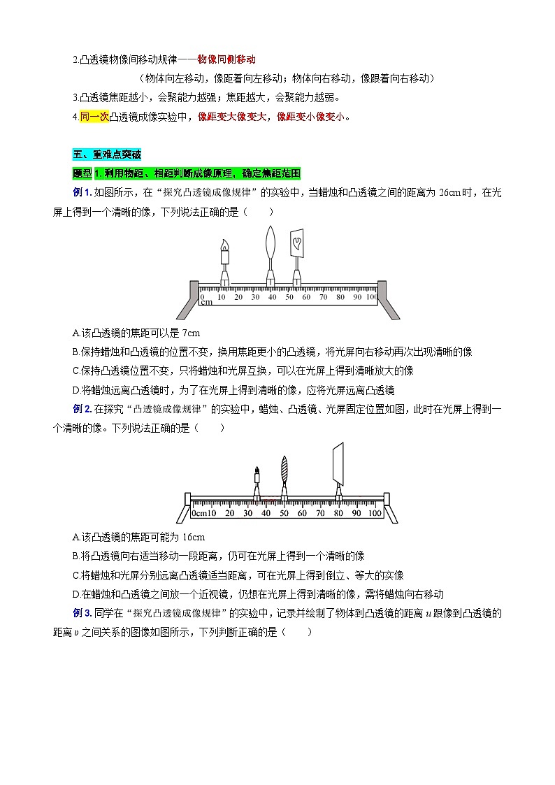 2023年中考物理一轮复习讲义--《凸透镜成像规律重难点大总结》第3页