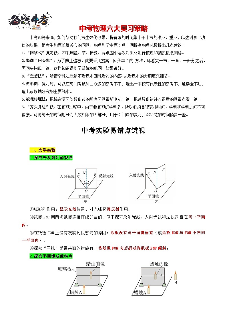 2023年中考物理一轮复习讲义--《中考实验易错点透视》第1页