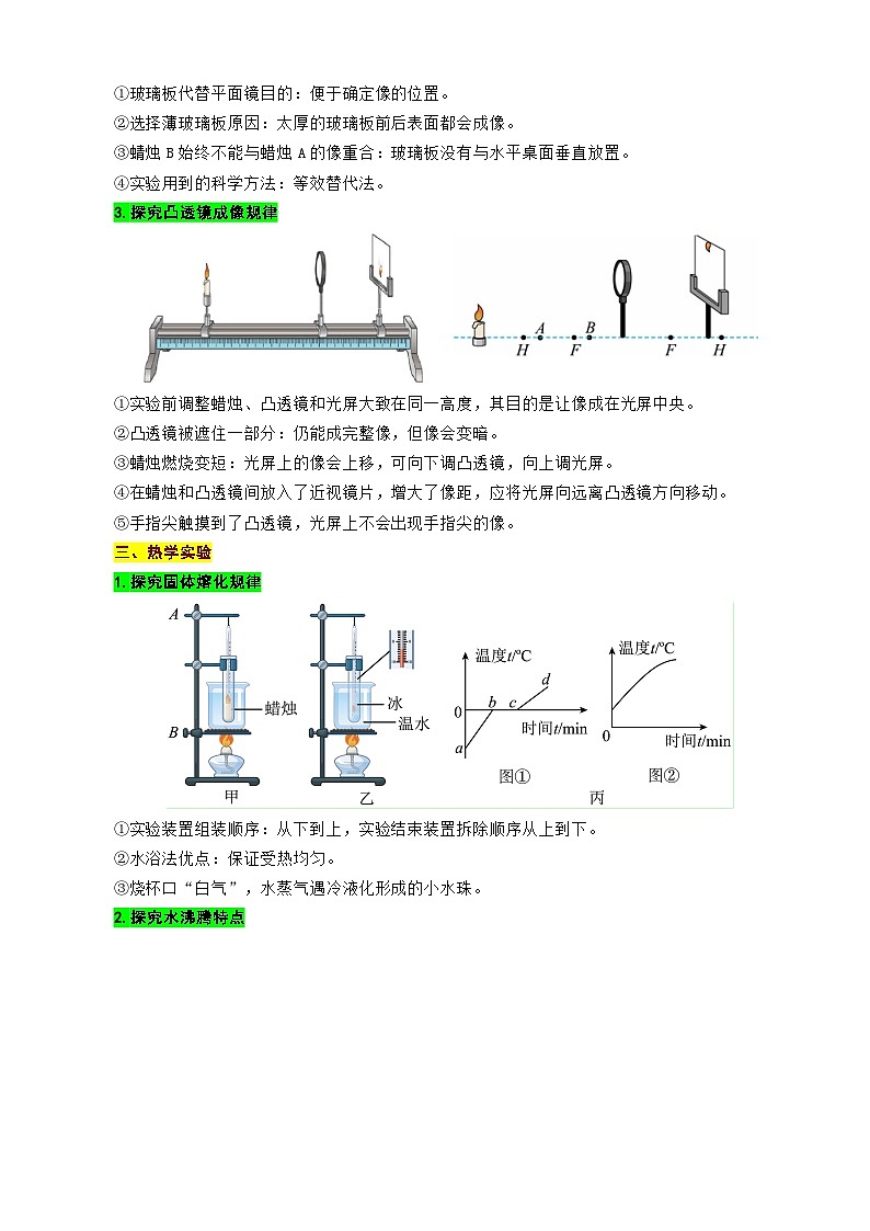 2023年中考物理一轮复习讲义--《中考实验易错点透视》第2页