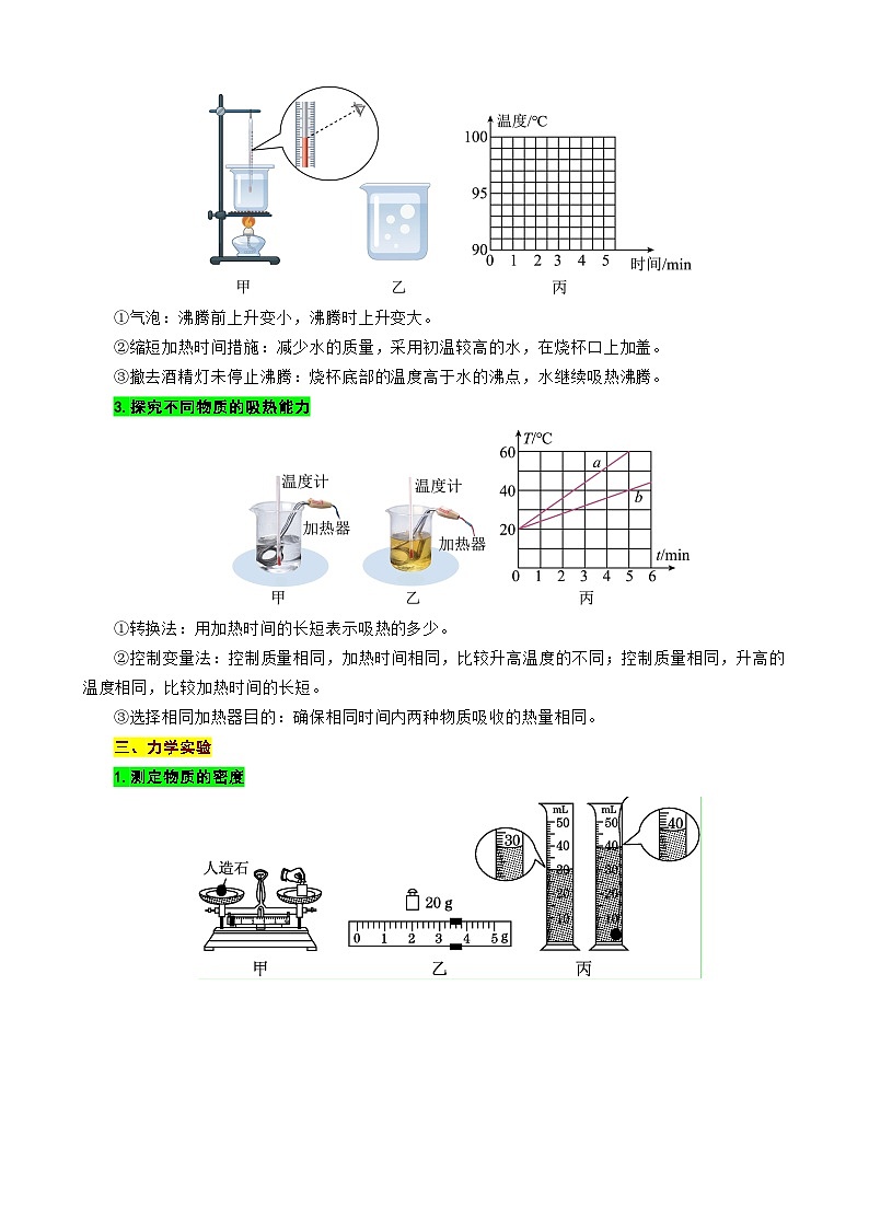 2023年中考物理一轮复习讲义--《中考实验易错点透视》第3页