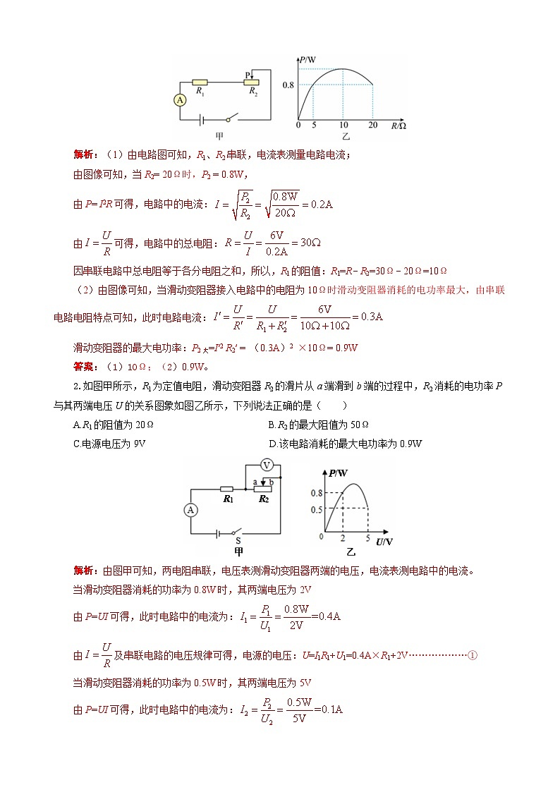 2023年中考物理一轮复习讲义--《中考串联模型“U+IR=U电”的直接和间接应用》第3页