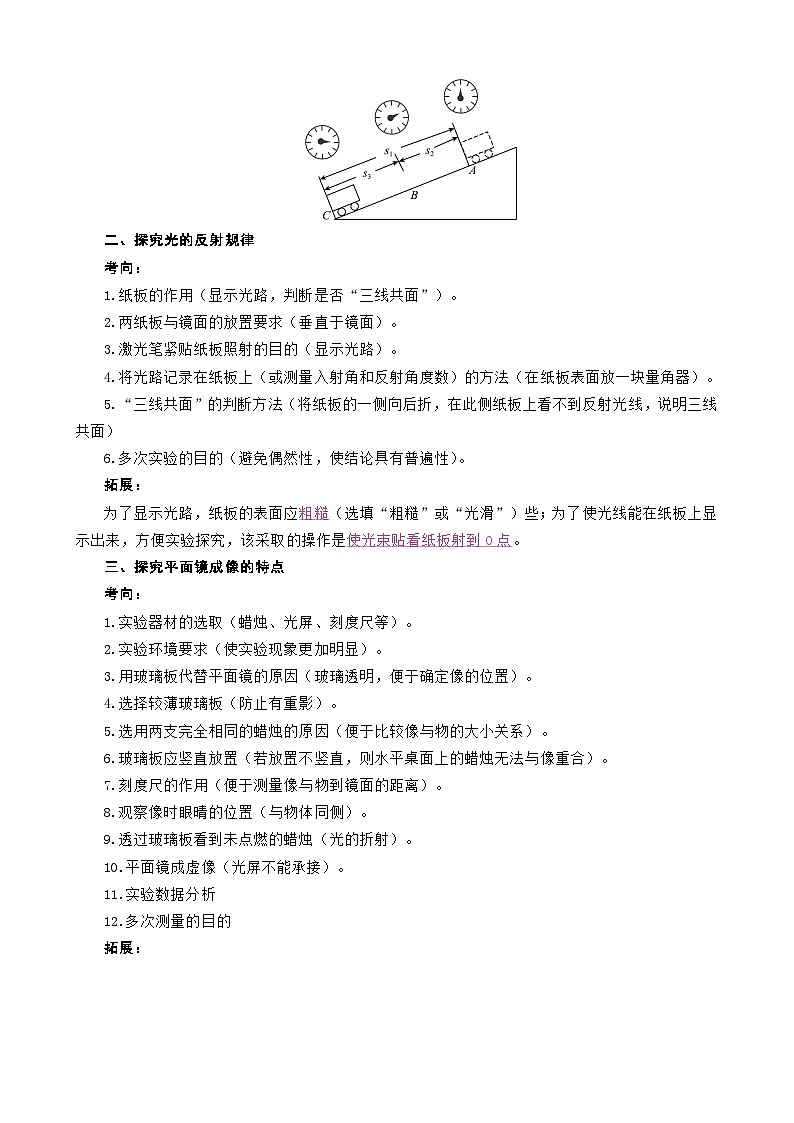 2023年中考物理一轮复习讲义--八年级上册重点实验考向与拓展第2页