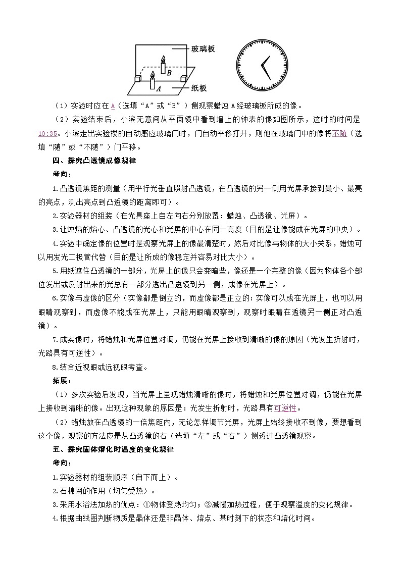 2023年中考物理一轮复习讲义--八年级上册重点实验考向与拓展第3页