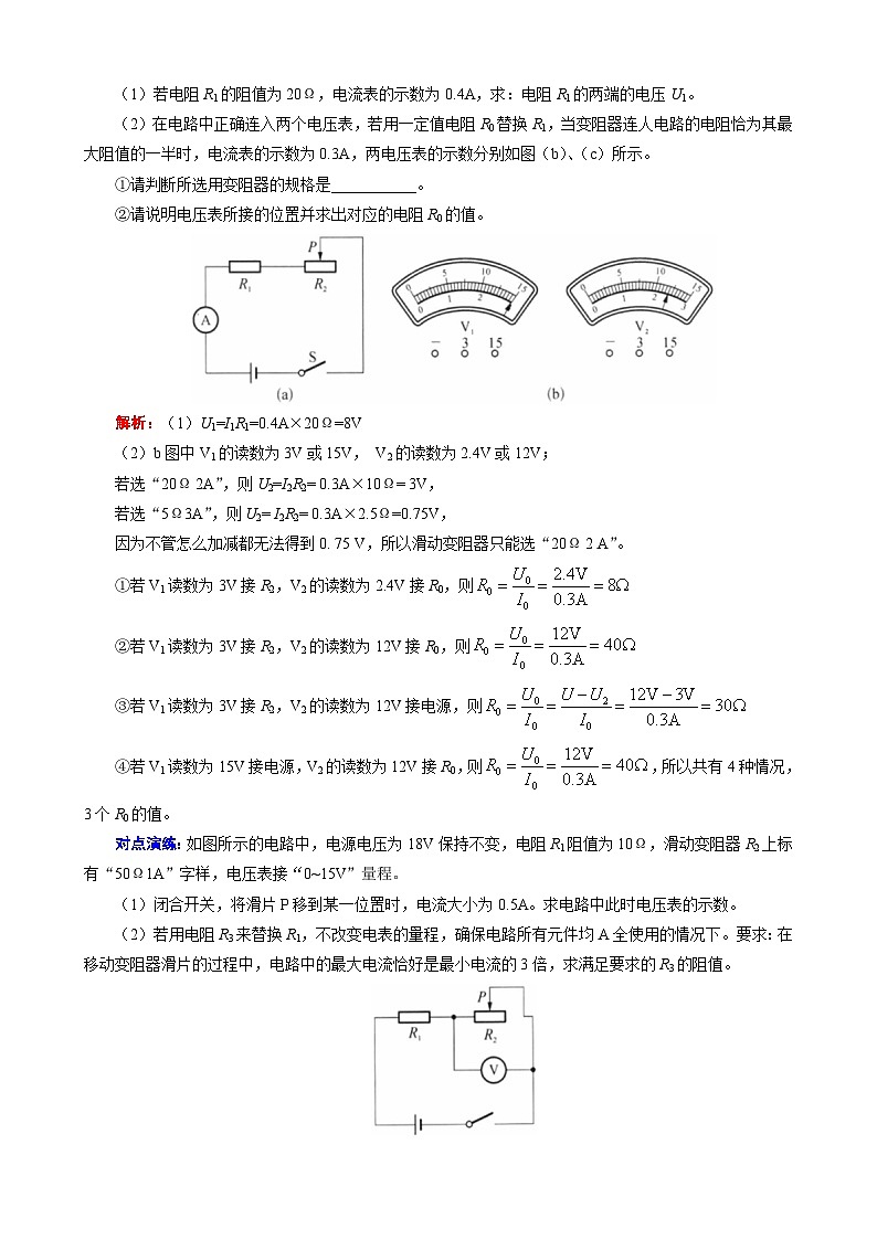 2023年中考物理一轮复习讲义--表格法巧解串联动态电路的计算（二）第3页