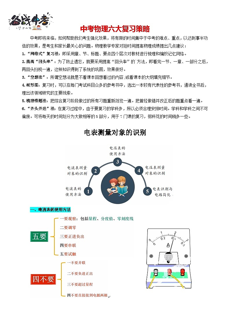 2023年中考物理一轮复习讲义--电表测量对象的识别第1页