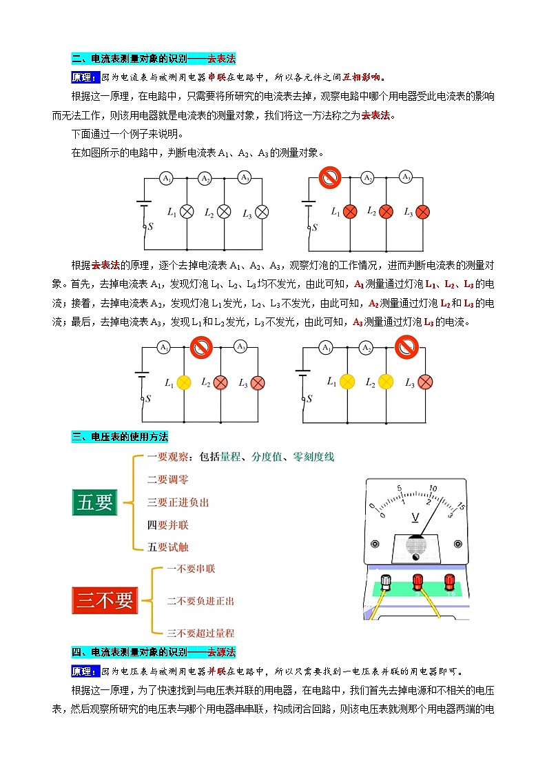 2023年中考物理一轮复习讲义--电表测量对象的识别第2页