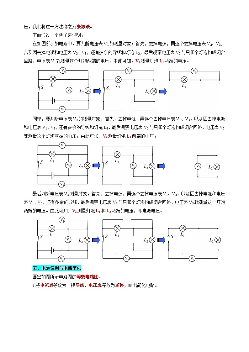 2023年中考物理一轮复习讲义--电表测量对象的识别第3页