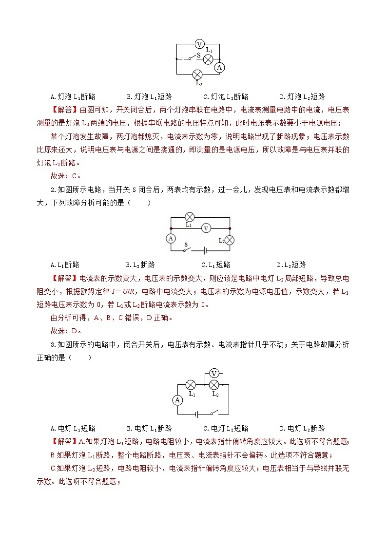 2023年中考物理一轮复习讲义--根据“现象→故障”、“故障现象”突破电路故障分析第3页