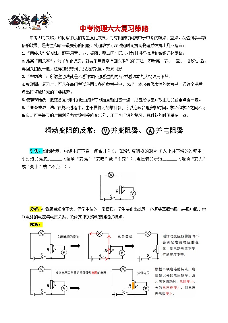 2023年中考物理一轮复习讲义--滑动变阻的反常：电压表并变阻器、电流表并电阻器第1页