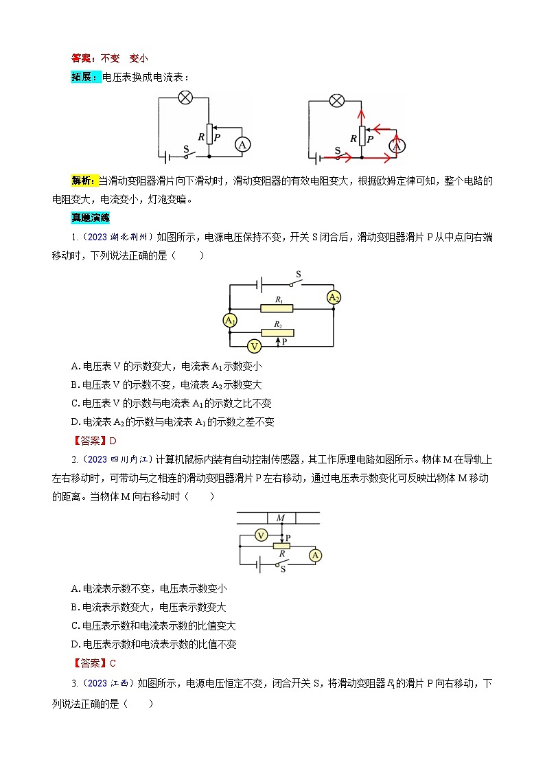 2023年中考物理一轮复习讲义--滑动变阻的反常：电压表并变阻器、电流表并电阻器第2页