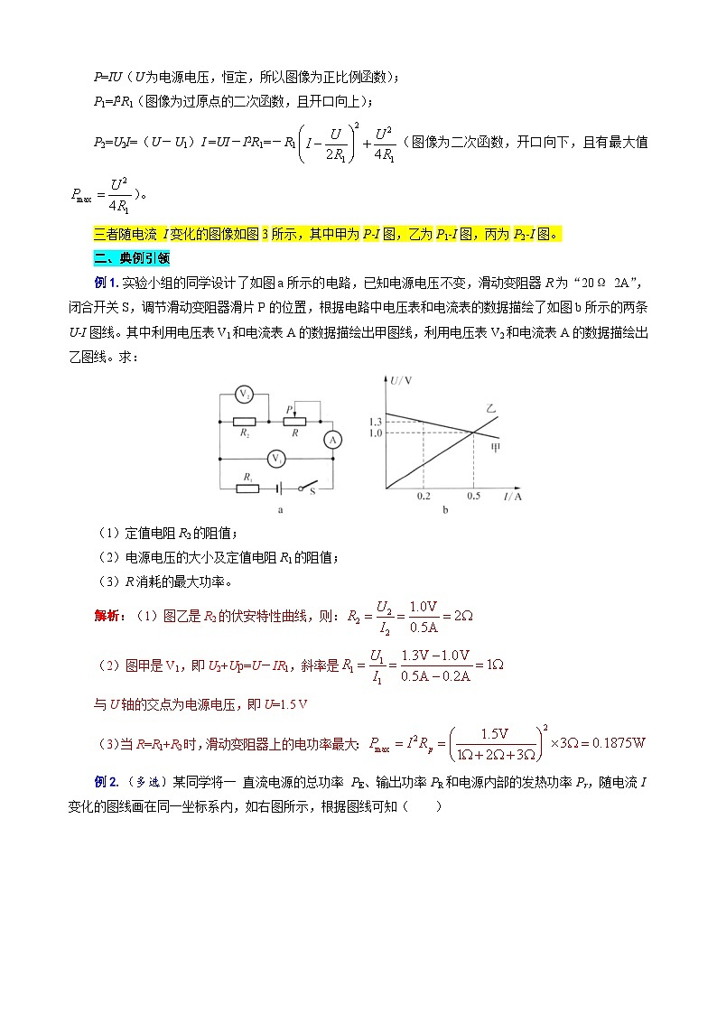 2023年中考物理一轮复习讲义--滑动变阻器的最大功率第2页