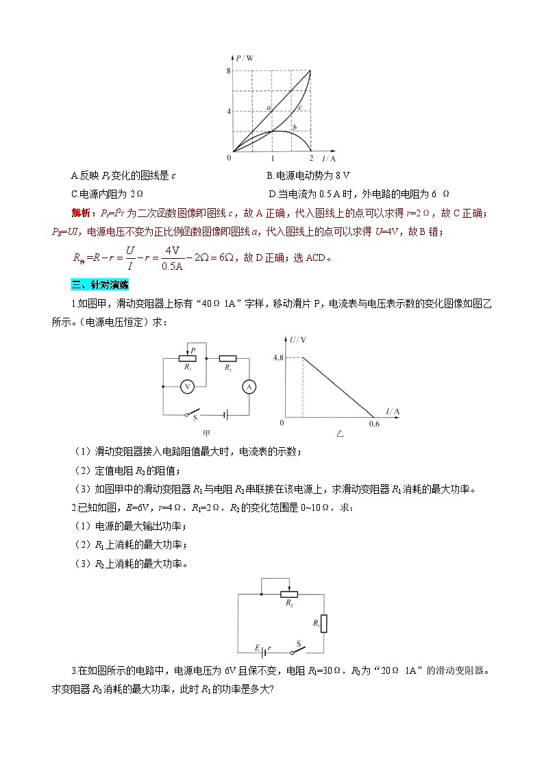 2023年中考物理一轮复习讲义--滑动变阻器的最大功率第3页