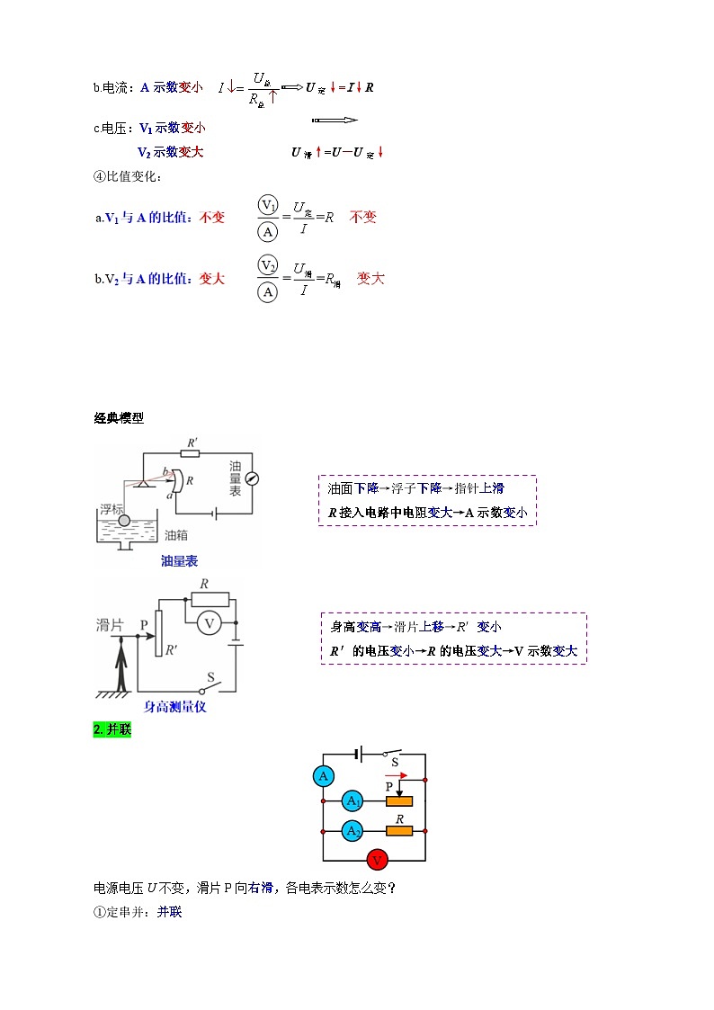 2023年中考物理一轮复习讲义--欧姆定律动态电路的类型及分析第2页