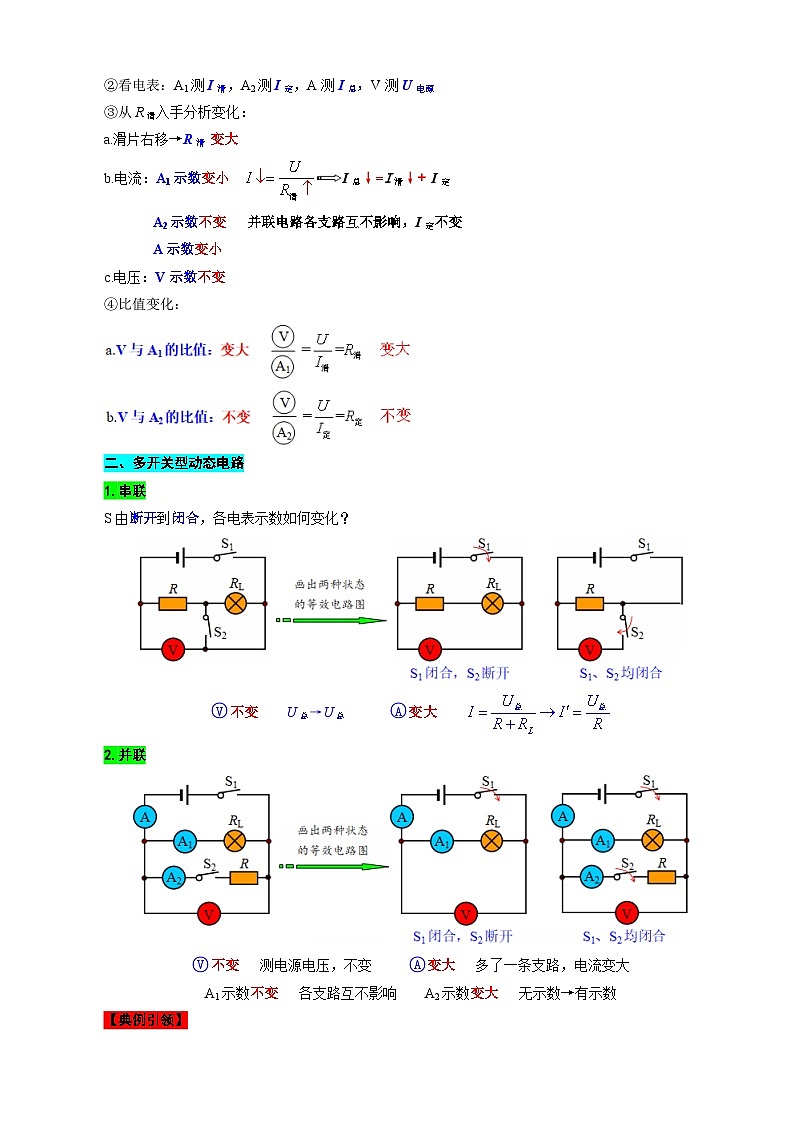 2023年中考物理一轮复习讲义--欧姆定律动态电路的类型及分析第3页
