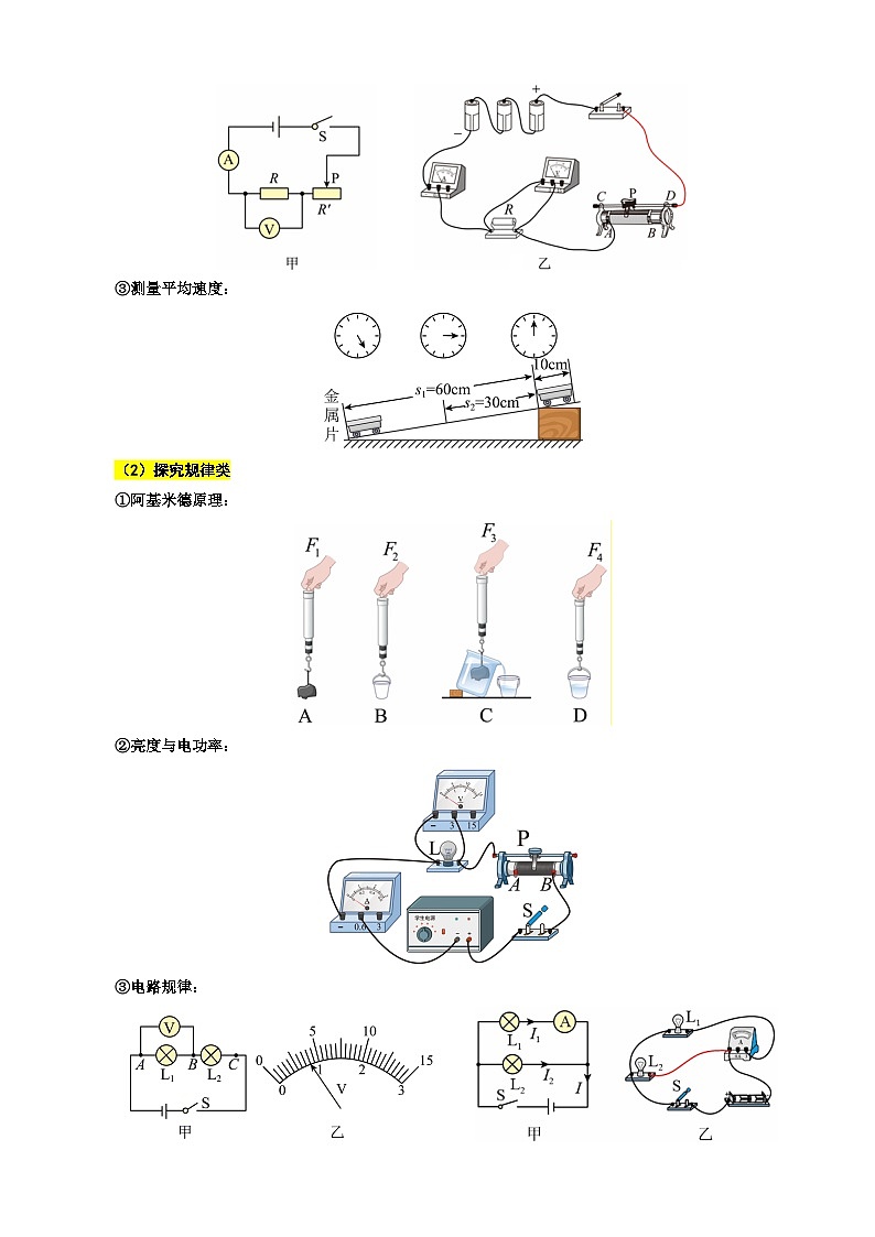 2023年中考物理一轮复习讲义--实验复习框架分析第2页