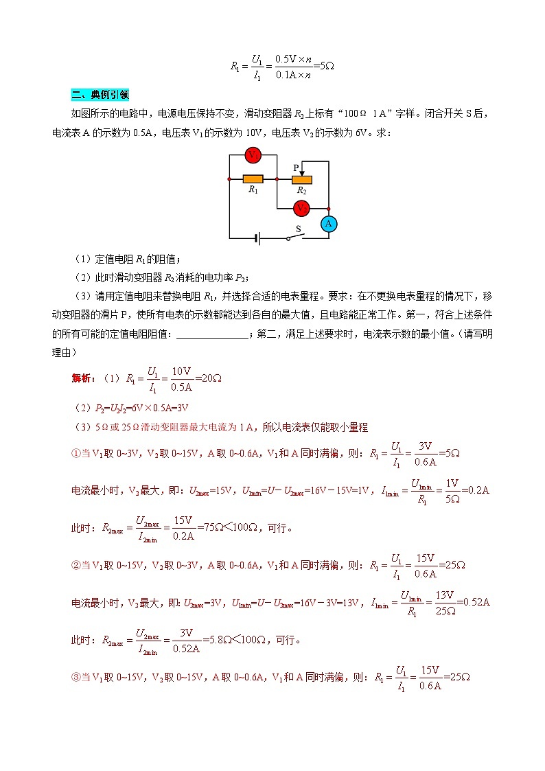2023年中考物理一轮复习讲义--探究“1Ω”“5Ω”“25Ω”规律的应用第2页